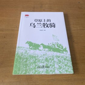 草原上的乌兰牧骑【全新未开封实物拍照现货正版】