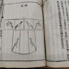 《钦定周官义疏》清代中早白纸精刻带大量木刻版画