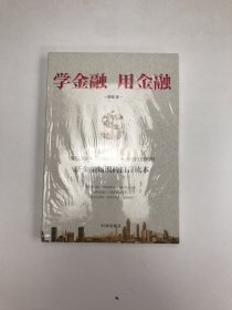 学金融，用金融