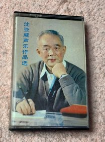 （沈亚威声乐作品选）中唱版老磁带，少见，成色超新。，正常播放，品如图，实拍！
感兴趣的话点“我想要”和我私聊吧～