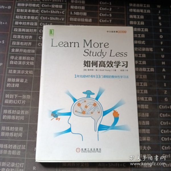 如何高效学习：1年完成麻省理工4年33门课程的整体性学习法