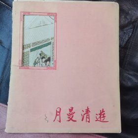 月曼清游（全12张）