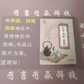 《识茶泡茶鉴茶》（天天健康）