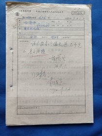 七十年代前后 上海市南区 房地产管理所人民来信经办单 来文者：白静华。尺寸26*18厘米，3页