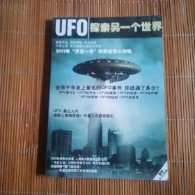 娱乐SHOW
UFO.探索另一个世界