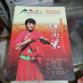 红高梁宣传画册