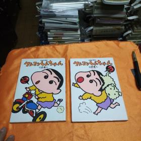 クレヨンしんちゃん 2.3册合售 日文原版 蜡笔小新