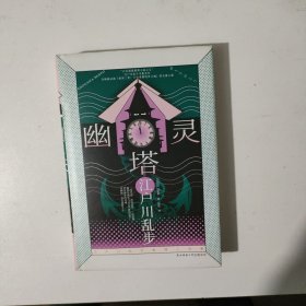幽灵塔