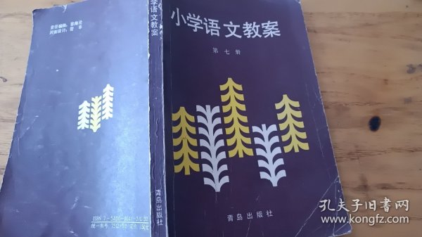 小学语文教案（七）