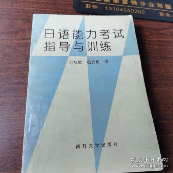 日语能力考试指导与训练