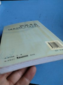 医道求真:《黄帝内经》学术体系研究