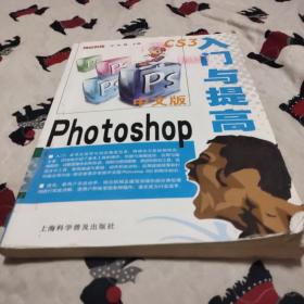 中文版Photoshop CS3入门与提高