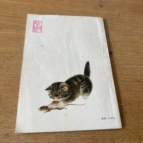 怎样画猫【实物拍照现货正版】