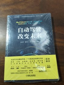自动驾驶改变未来