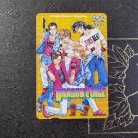 日本旧磁卡 购物卡 动漫 龙之声周刊