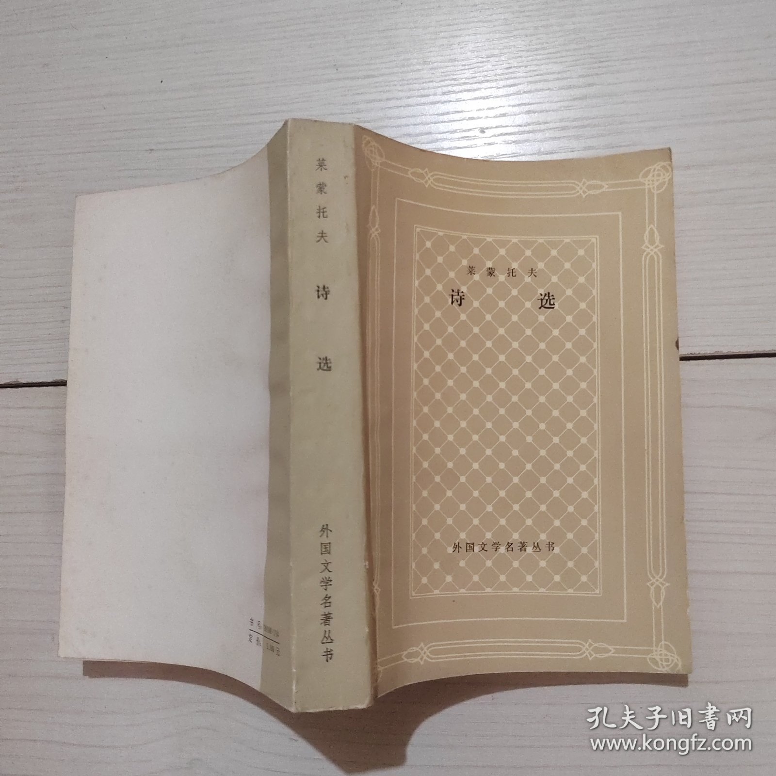 网格本：诗选 莱蒙托夫 8-3号柜