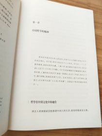 中国哲学简史