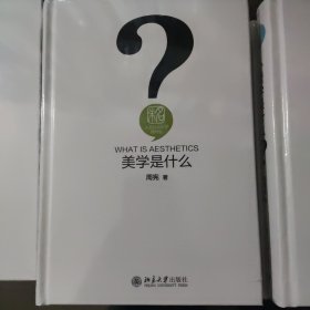 美学是什么