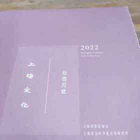 上海文化 （毛边本） 2022年11月号