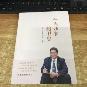 官鲍卫忠  法学理论 云南省织部