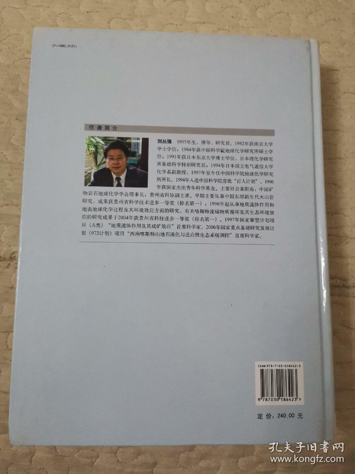 生物地球化学过程与地表物质循环：西南喀斯特流域侵蚀与生源要素