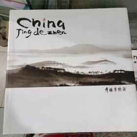 china jing de zhen  中国景德镇