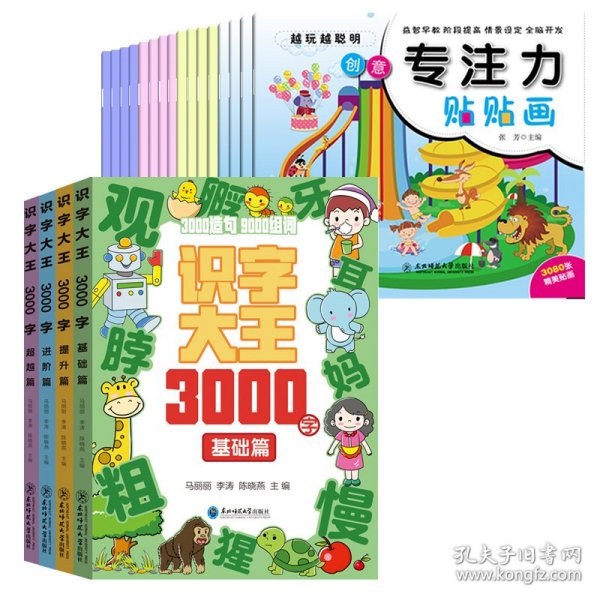 识字大王3000字(全4册)