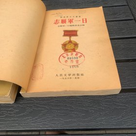 志愿军一日 3 4