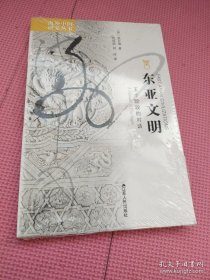 东亚文明