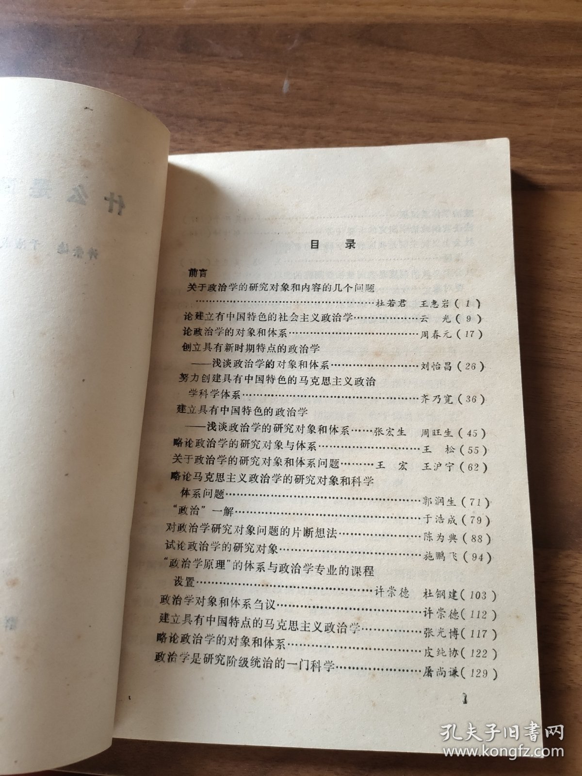 什么是政治学