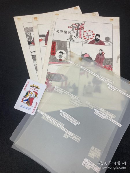 《宋应星买书》彩色儿童题材原稿3张，16开大小，河北的稿子，出版物自寻