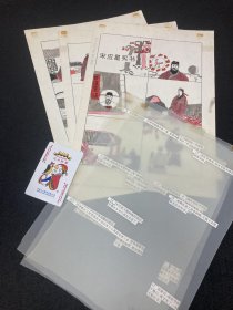 《宋应星买书》彩色儿童题材原稿3张，16开大小，河北的稿子，出版物自寻