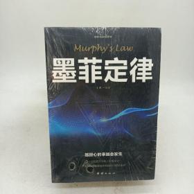 成功社交心理学（套装全5册）墨菲定律+九型人格+精准识人+微表情心理学+人际交往心理学