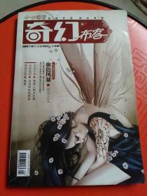 今古传奇奇幻布克版2008/10