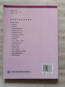 植物学基础