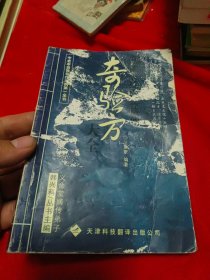 奇验方大全