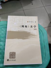 《周易》美学