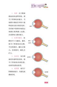 儿童青少年近视防控丛书：儿童青少年篇