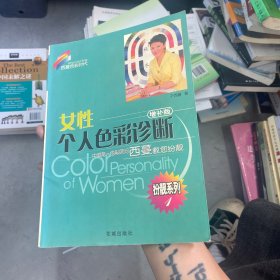 女性个人色彩诊断