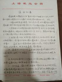陈祖范手稿2页