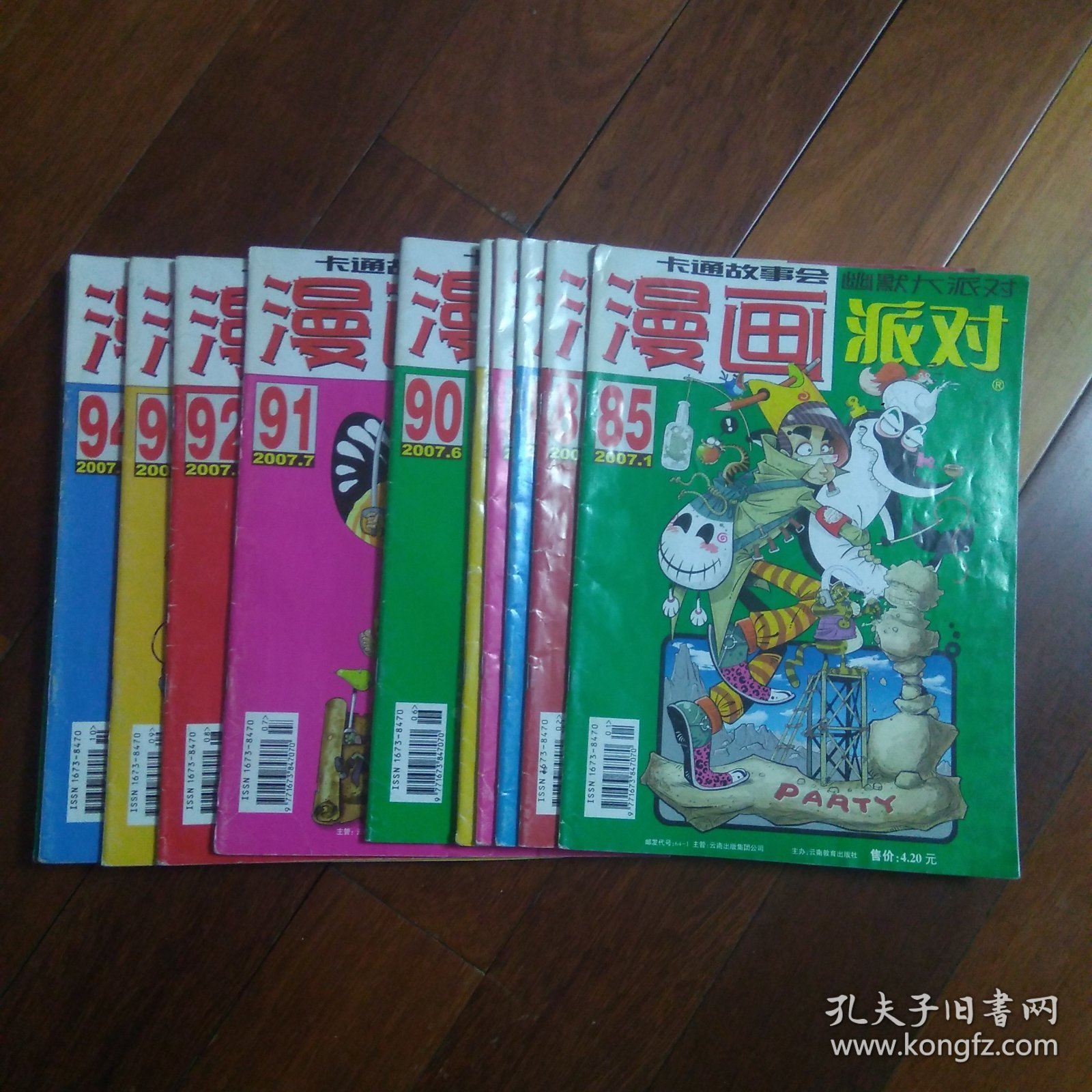 漫画派对2007年全年