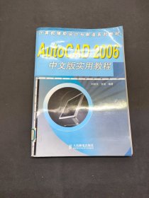 AutoCAD 2006中文版實用教程