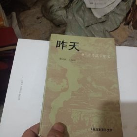 昨天中英鸦片战争纪实