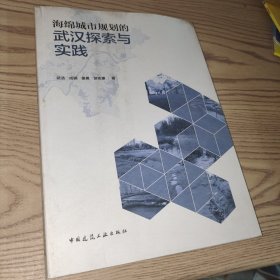 海绵城市规划的武汉探索与实践