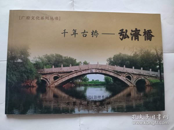 千年古桥--弘济桥