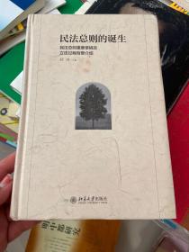 民法总则的诞生：民法总则重要草稿及立法过程背景介绍