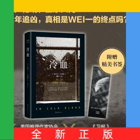 冷血（2023版）