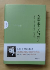查泰莱夫人的情人