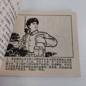 精品连环画：《一颗红心献人民》。