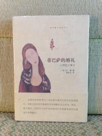 蒂巴萨的婚礼：加缪散文菁华